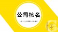 企业服务