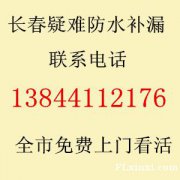 长春彩钢房防水、长春彩钢板防水哪家好、彩钢棚防水维修补漏