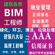 包头哪里考全国物业经理项目经理物业管理师证八大员监理工程师B