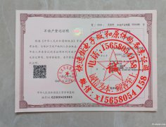 房屋转让可办不动产权登记证联系见图上.