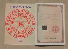 房屋转让可办不动产权登记证联系见图上.