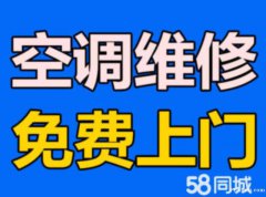 萧山空调维修加氟 各个区域都有服务网点