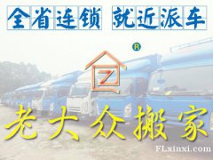 老大众专业提供广州搬家广州搬公司搬工厂