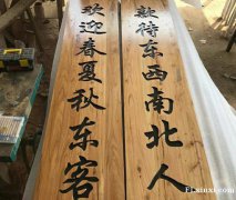 定做老榆木牌匾仿古门头招牌实木对联和饭店桌椅凳子