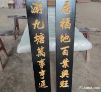 定做老榆木牌匾仿古门头招牌实木对联和饭店桌椅凳子