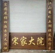 定做老榆木牌匾仿古门头招牌实木对联和饭店桌椅凳子