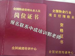 毕节物业经理项目经理物业师智慧消防工程师电工八大员培训