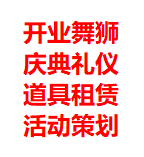 西安礼仪模特演出 舞狮演出 庆典演出 晚会演出 满月宴会 开