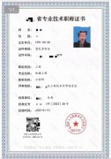 中级工程师职称考评，全国联网查，可用于落户等