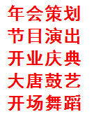 西安丰金锐庆典策划、舞台搭建、礼仪模特、演出表演、开工庆典、