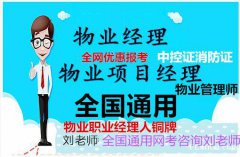 酒泉报考全国物业资格证考证报名入口养护工八大员特种证报名报考