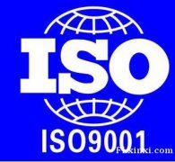 做ISO9001认证的好处是什么？ISO9001认证培训