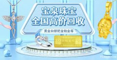 宝泉珠宝 南通回收足金Au999金条黄金储值金砖金条回收