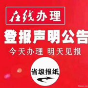 山东法制报登广告电话多少