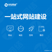 网站建设，网站设计，网站制作，做网站找华专网络