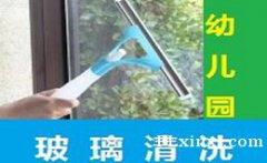 南京附近网上提供单位写字楼酒店学校家庭玻璃窗户清洗服务预约电