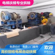 苏州废旧电梯回收无锡废旧行车回收常州废旧变压器回收