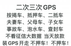 **四川省内和成都附近私人当天借款：非本人车GPS不押车亦可