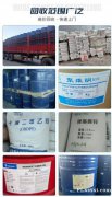 上海回收库存过期化工原料 化工助剂原材料