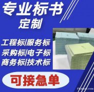 长葛标书制作学校食堂配送标书代做、铭东一对一助您中标