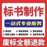 长葛标书制作学校食堂配送标书代做、铭东一对一助您中标