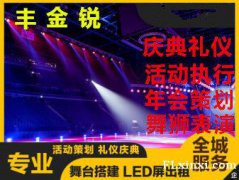 西安商业活动、开业庆典、生日派对、答谢晚宴、奠基仪式、签约仪