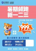 三中英才重庆巴南校区暑假培优课来了