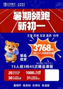 三中英才巴南李家沱校区暑假早培课出来了